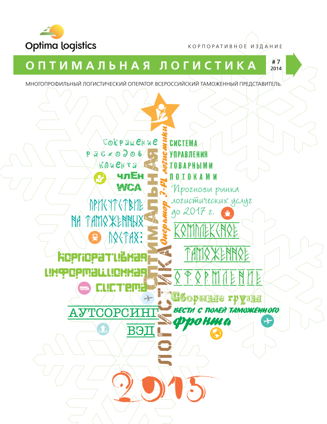 Оптимальная логистика №7