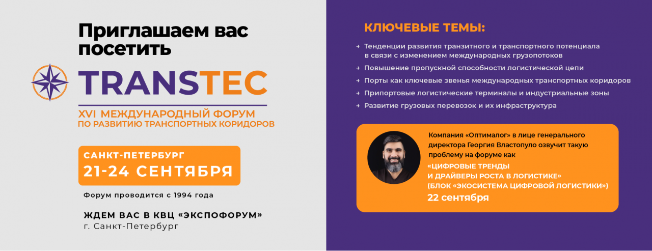 TRANSTEC 2021