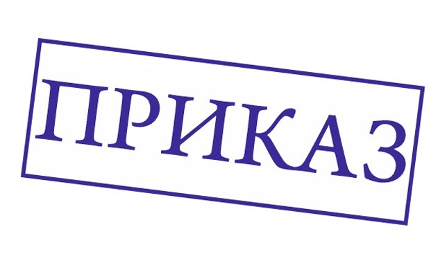 Приказ 27н отменили!