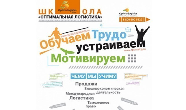 "Оптимальная логистика" – официальный партнер ярмарки вакансий "Молодой карьерист"