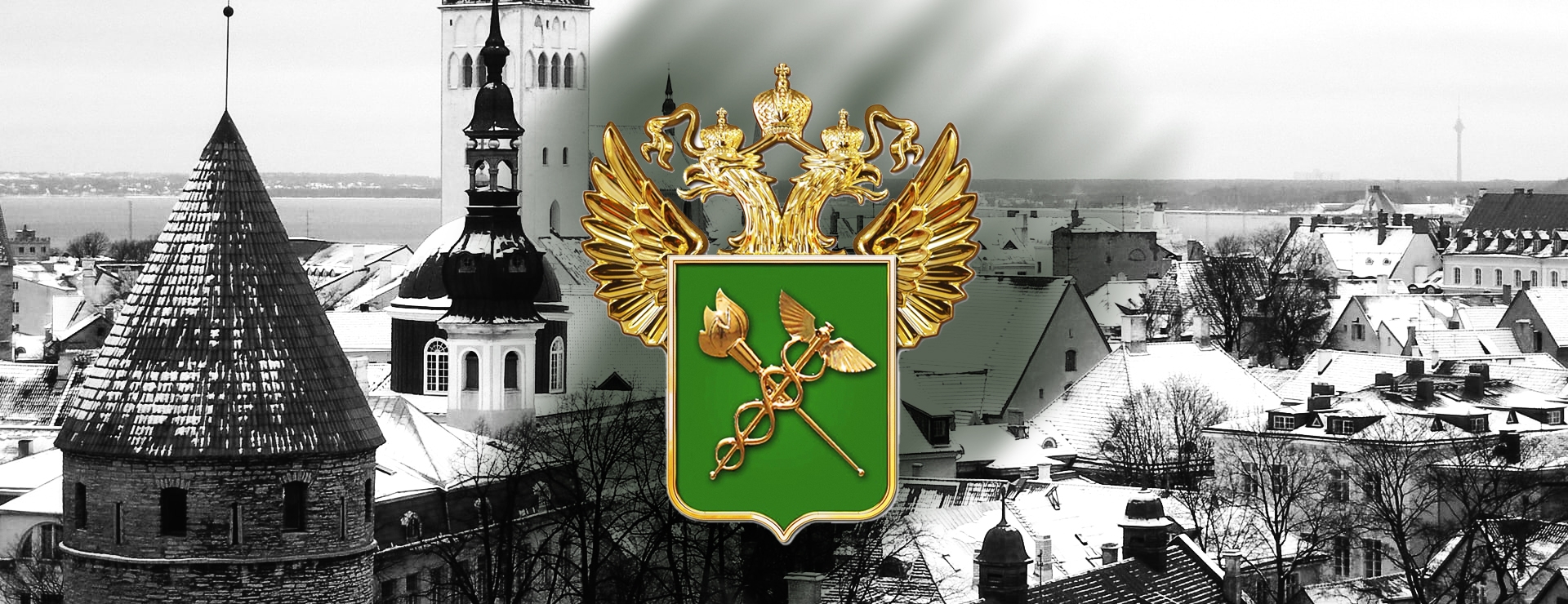 Таможенная служба РФ получила письма от стран Прибалтики о замораживании сотрудничества