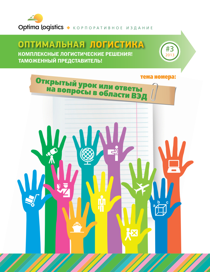 Оптимальная логистика №3
