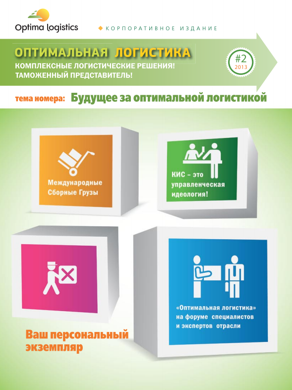 Оптимальная логистика №2