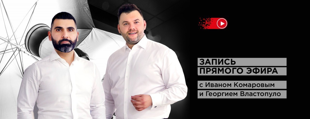 Прямой эфир от 29 апреля!