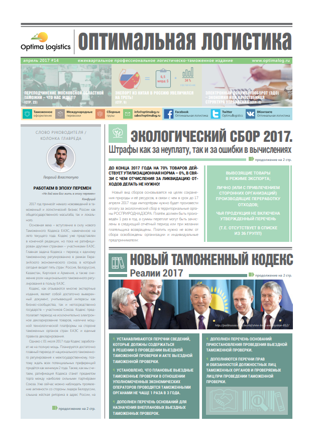 Оптимальная логистика №14