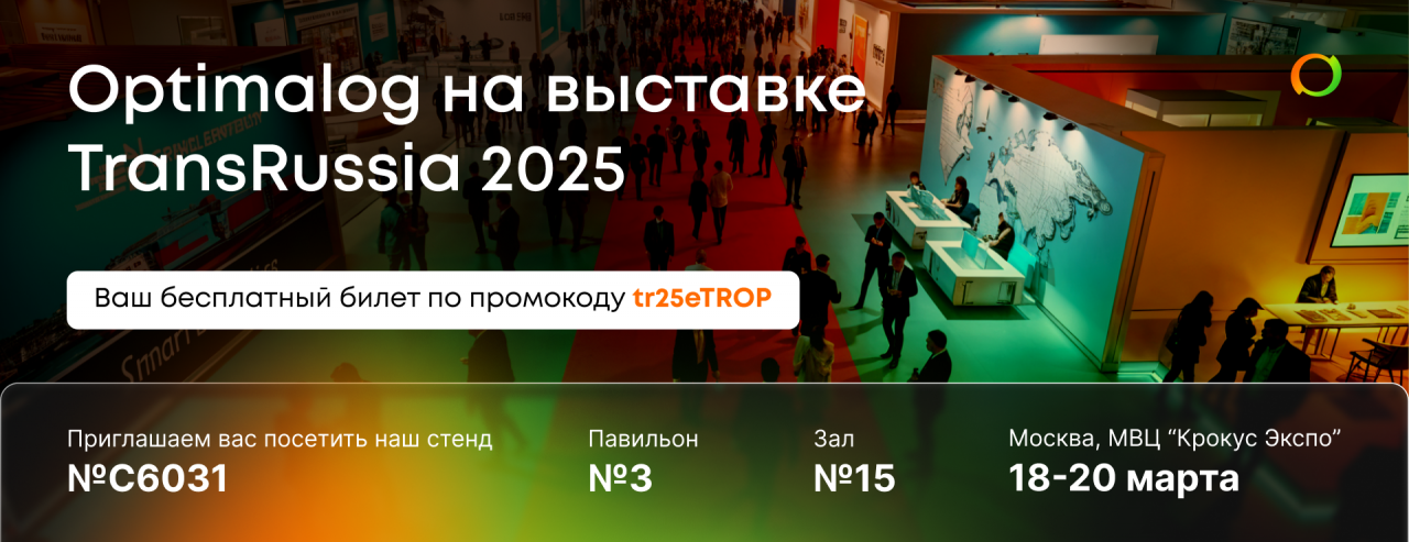 Optimalog на выставке «TransRussia 2025»