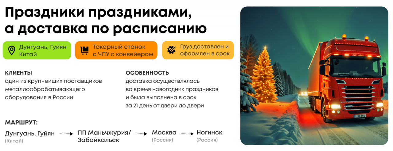 Праздники праздниками, а доставка по расписанию