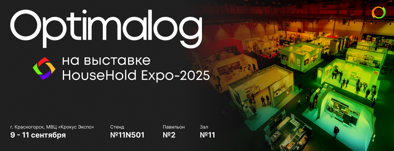Optimalog на выставке HouseHold Expo 2025