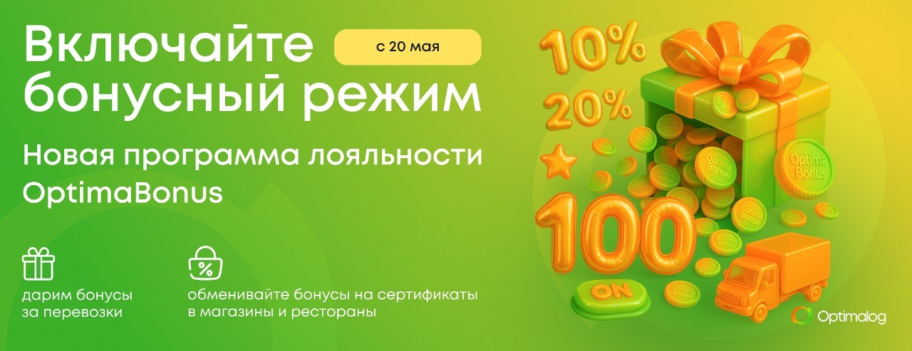 Новая программа лояльности OptimaBonus