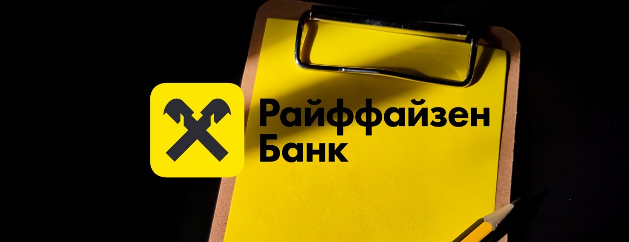 Raiffeisen Bank в черном списке