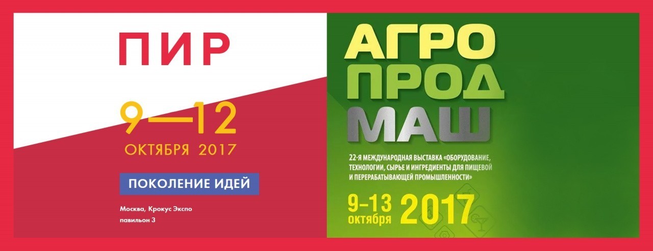 "Оптимальная логистика" примет участие в выставках "ПИР" и "Агропродмаш"