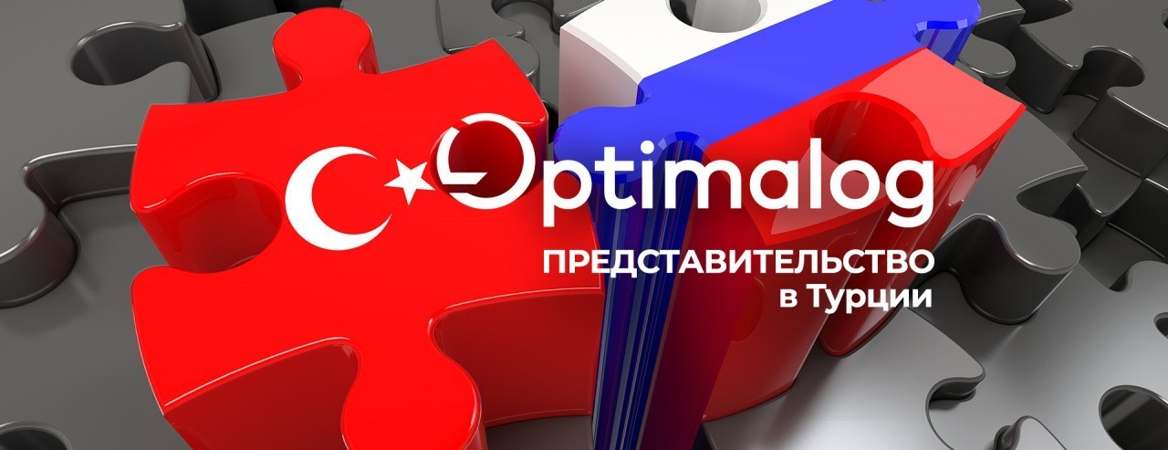 Представительство Optimalog в Турции