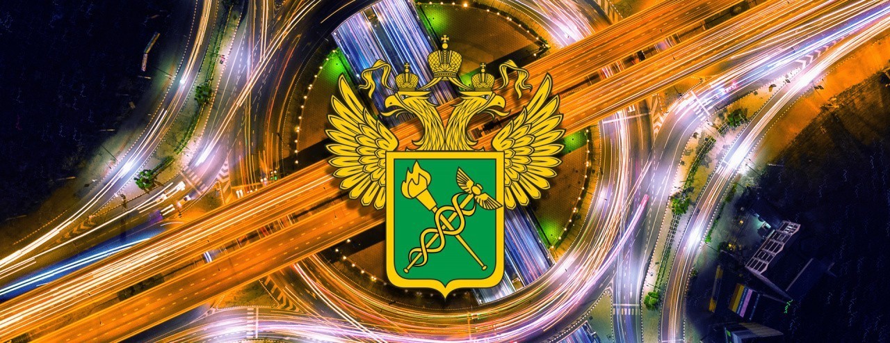 Меры ФТС России для развития международных транспортных коридоров
