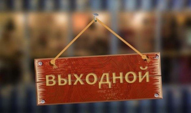 Нерабочие дни склада в Вильнюсе