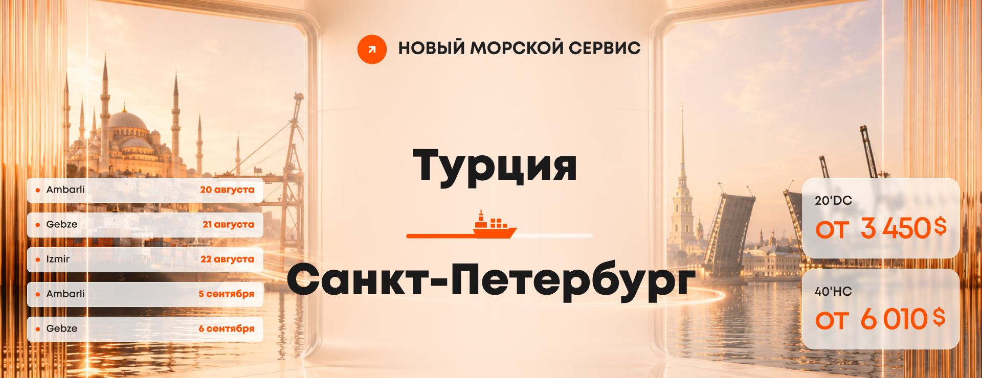Новое направление из Турции в Санкт-Петербург