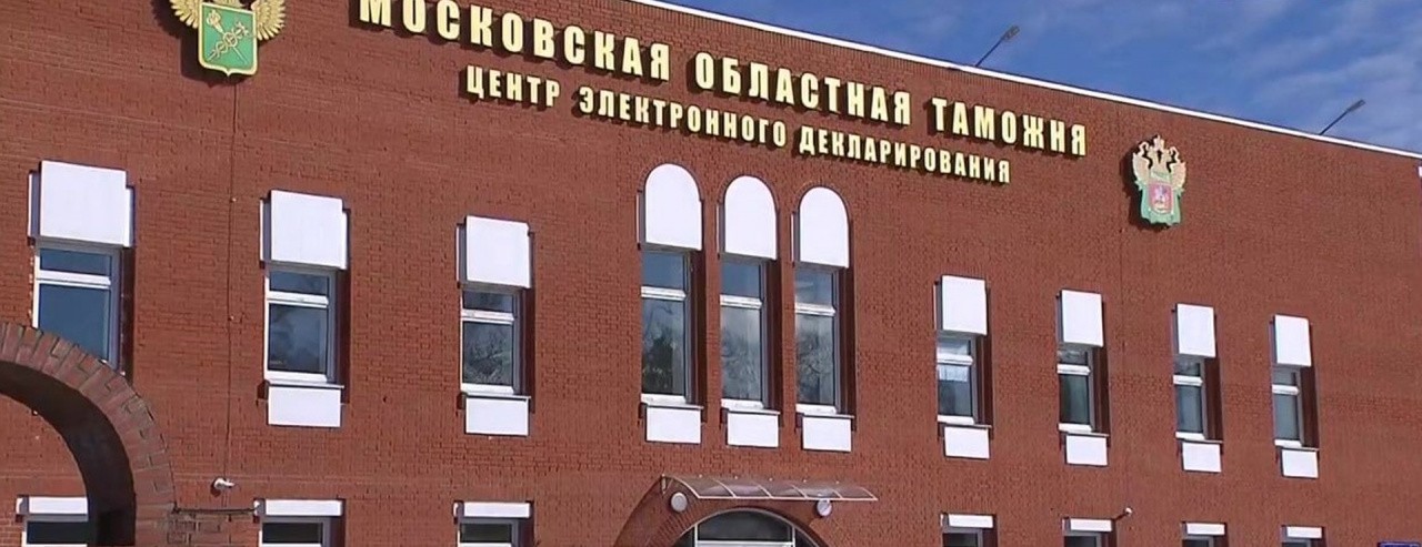 Георгий Властопуло принял участие во встрече с главой Московской Областной Таможни