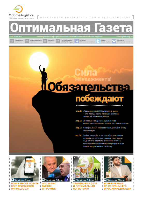 Оптимальная логистика №17