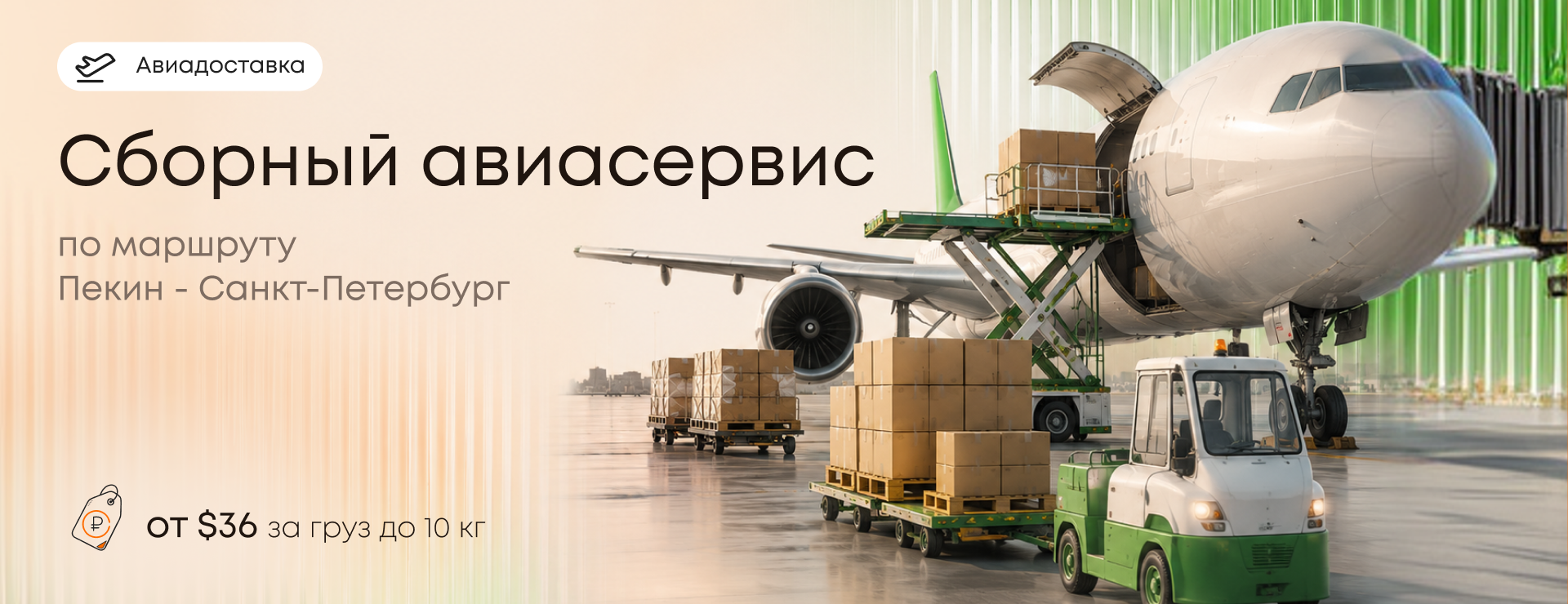 Доставка сборных грузов в Санкт-Петербург