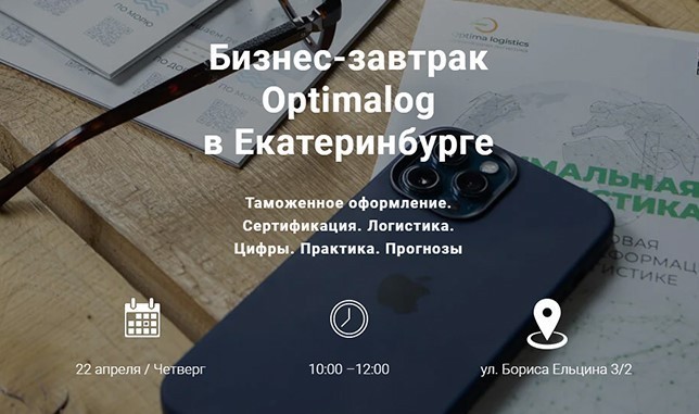 Ежегодная ВЭД сессия в г. Екатеринбург