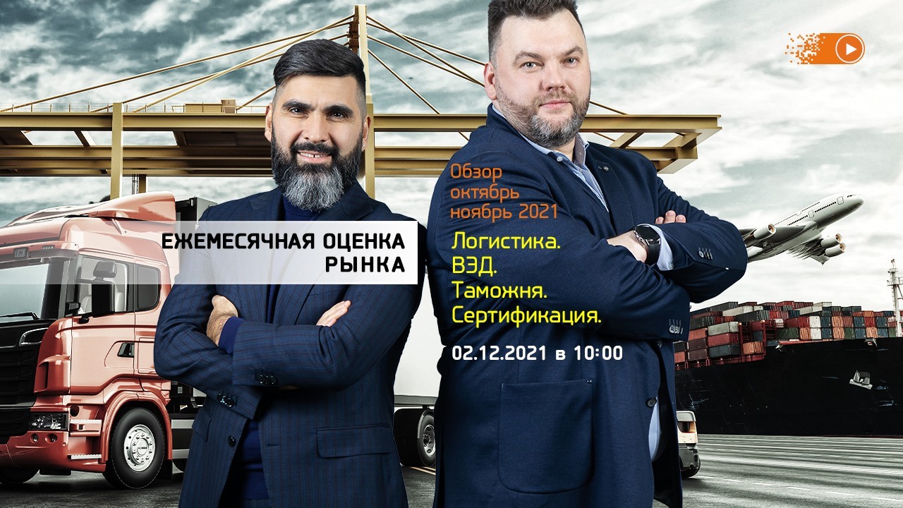 Все о логистике, таможне, сертификации
