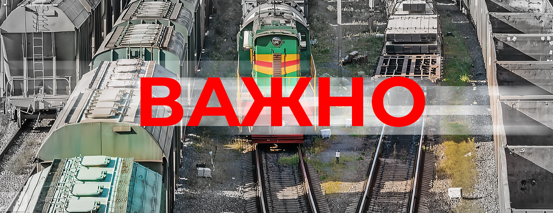 Задержки по дальневосточным отгрузкам