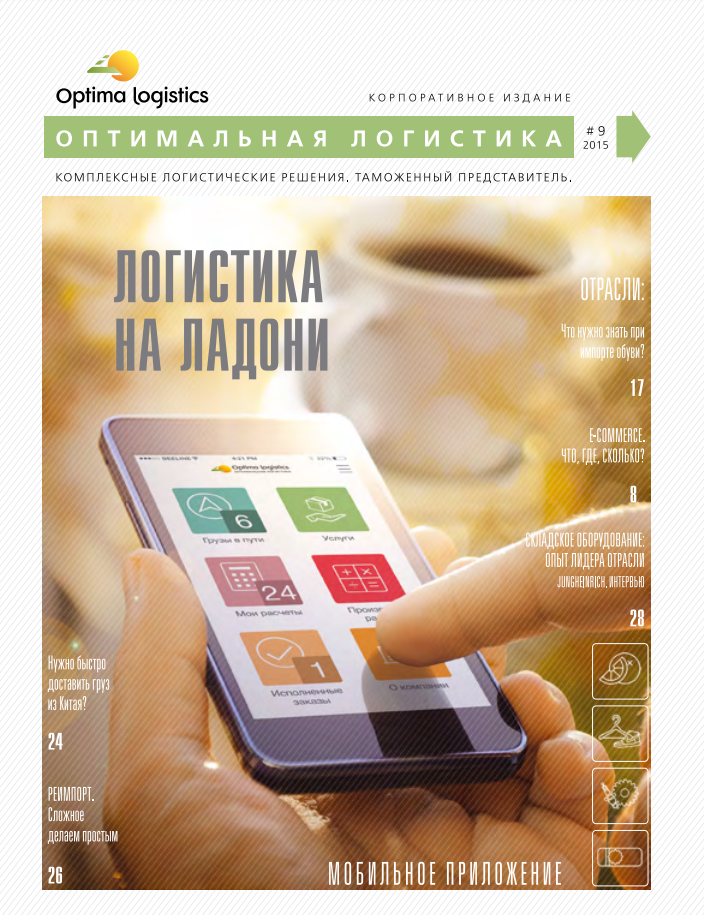 Оптимальная логистика №9