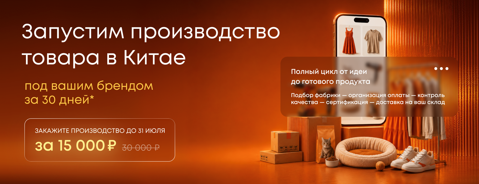Запустим производство вашего товара в Китае за 15 000 рублей