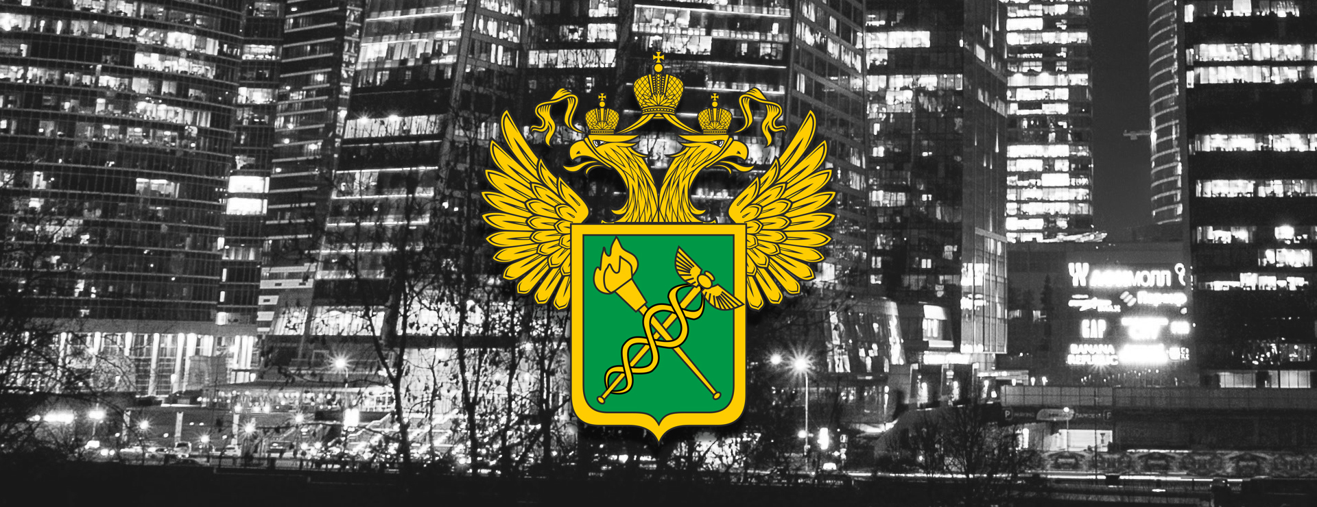 ФТС реализует комплекс мероприятий по поддержке бизнеса в условиях санкционного давления