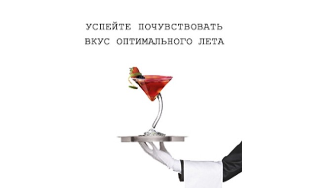 Акция «Почувствуй вкус Оптимального лета»