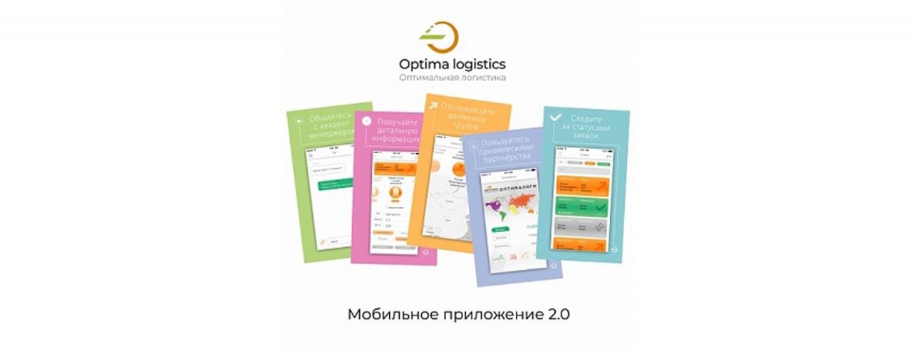 Мобильное Приложение «Optimalog» обновилось!