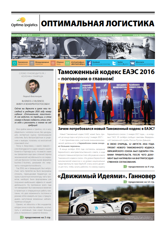 Оптимальная логистика №13