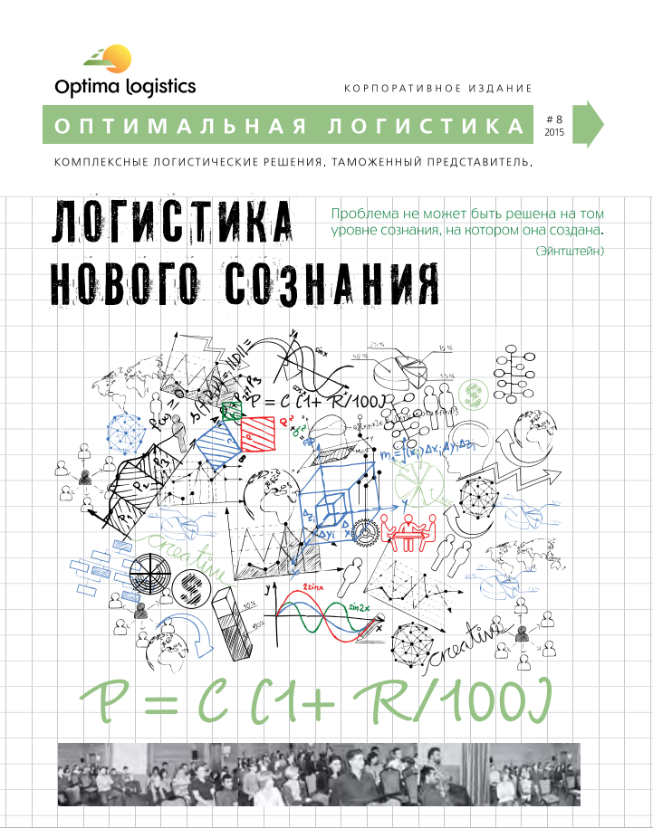 Оптимальная логистика №8