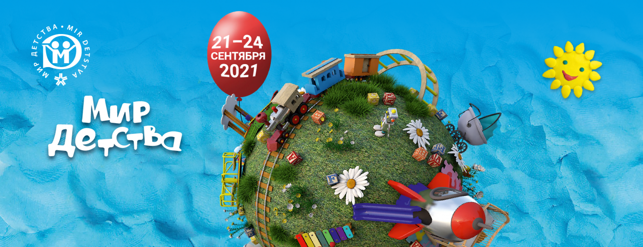"Мир детства 2021"