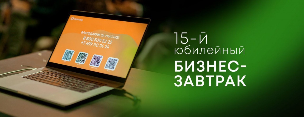 Юбилейный бизнес-завтрак Optimalog в Москве