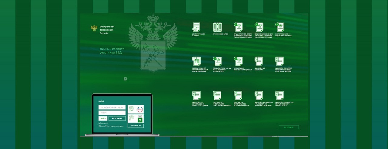 Регистрация и открытие личного кабинета участника ВЭД