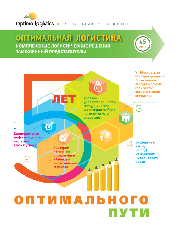 Оптимальная логистика №5