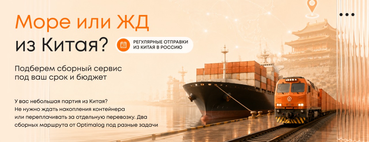Море или ЖД из Китая?