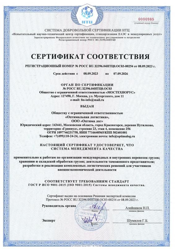 ISO 9001 Система менеджмента качества