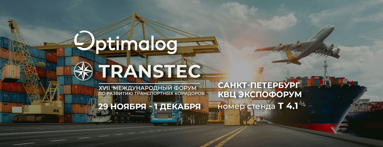Оптималог на TRANSTEC 2022
