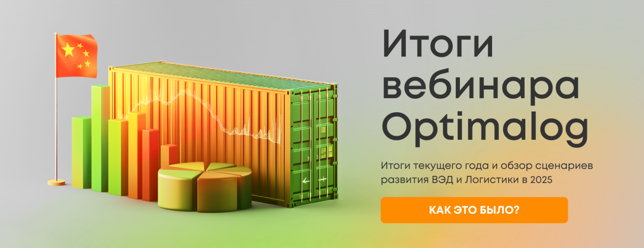 В Optimalog подвели итоги уходящего года и дали прогнозы на следующий