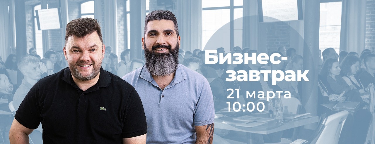 Открыта регистрация на бизнес-завтрак Оптималог