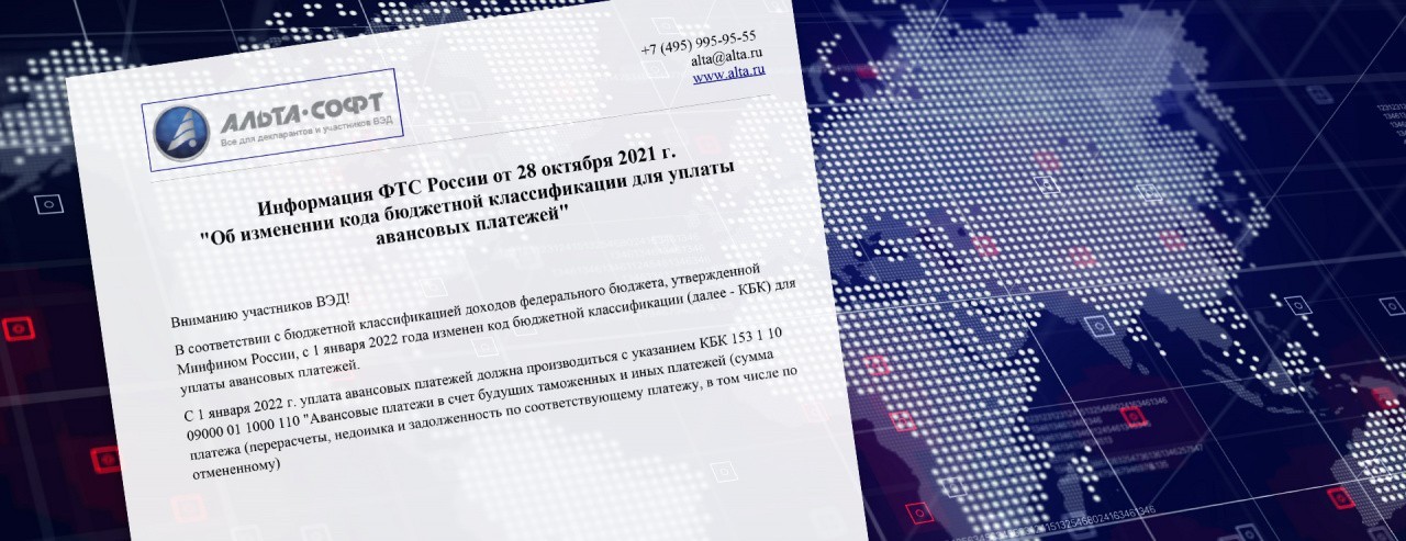 с 1 января 2022 года будет изменен КБК для уплаты авансовых платежей