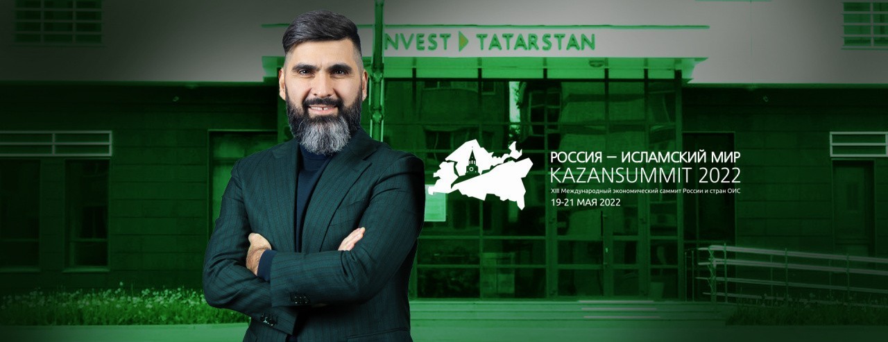 Оптималог на ХIII Международном экономическом саммите «Россия — Исламский мир: KazanSummit 2022»