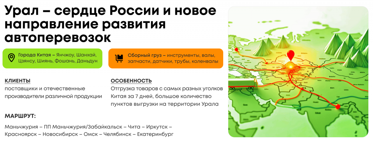 Урал – сердце России и новое направление развития автоперевозок