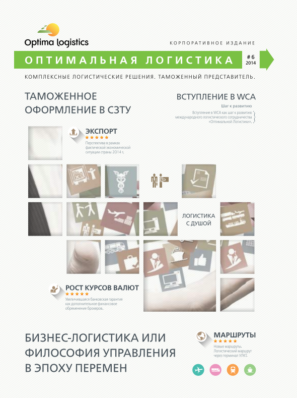 Оптимальная логистика №6