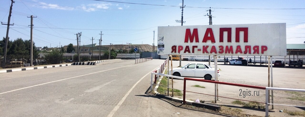 КПП Яраг-Казмаляр: реконструкция продолжается