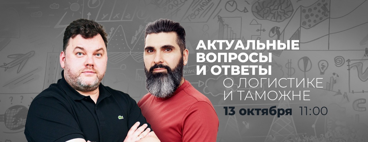 Вебинар Оптималог «Актуальные вопросы и ответы о логистике и таможне последних месяцев»