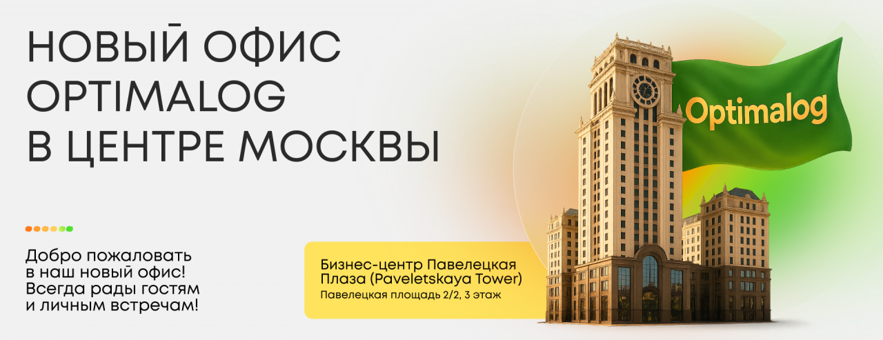 Новый офис Optimalog в центре Москвы
