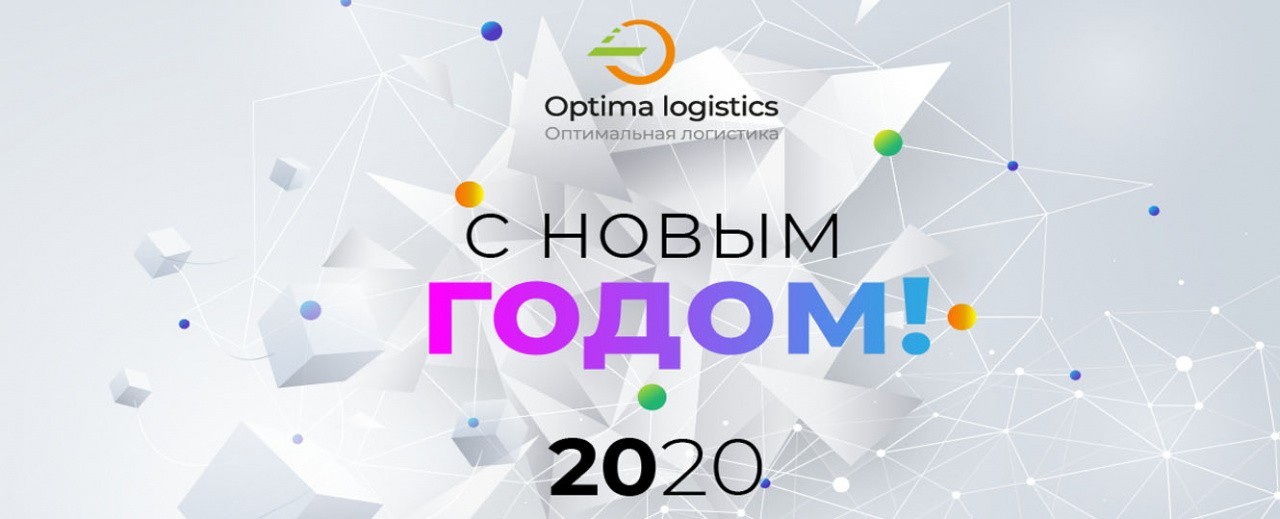 С наступающим 2020 годом!