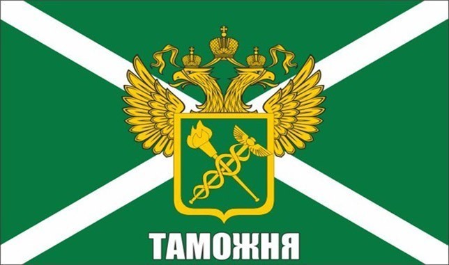 ЗАКРЫТИЕ ТАМОЖЕННЫХ ПОСТОВ В МОТ